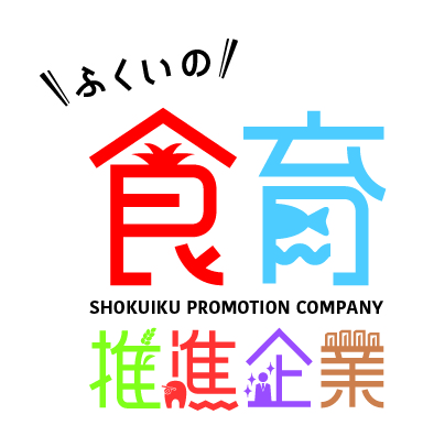 福井の食育推進企業